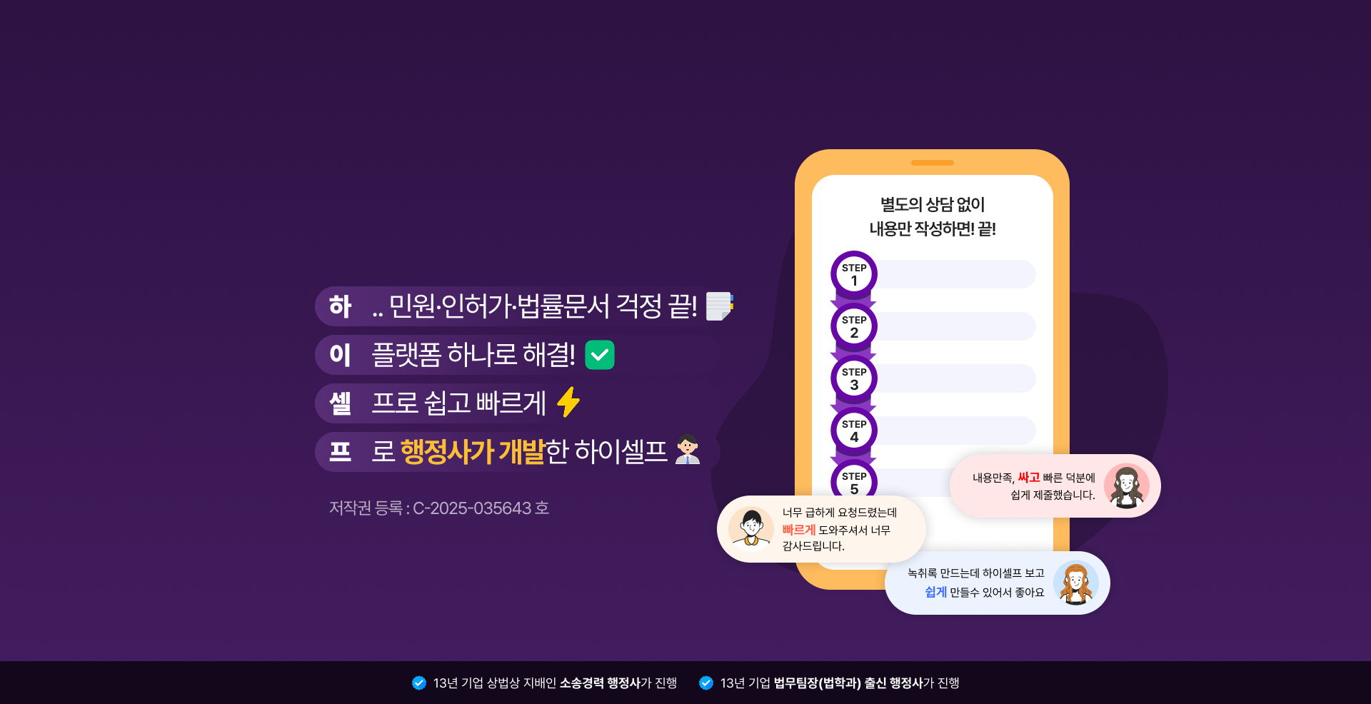 이제 싸고, 빠르고, 쉽게 하이셀프 하세요!