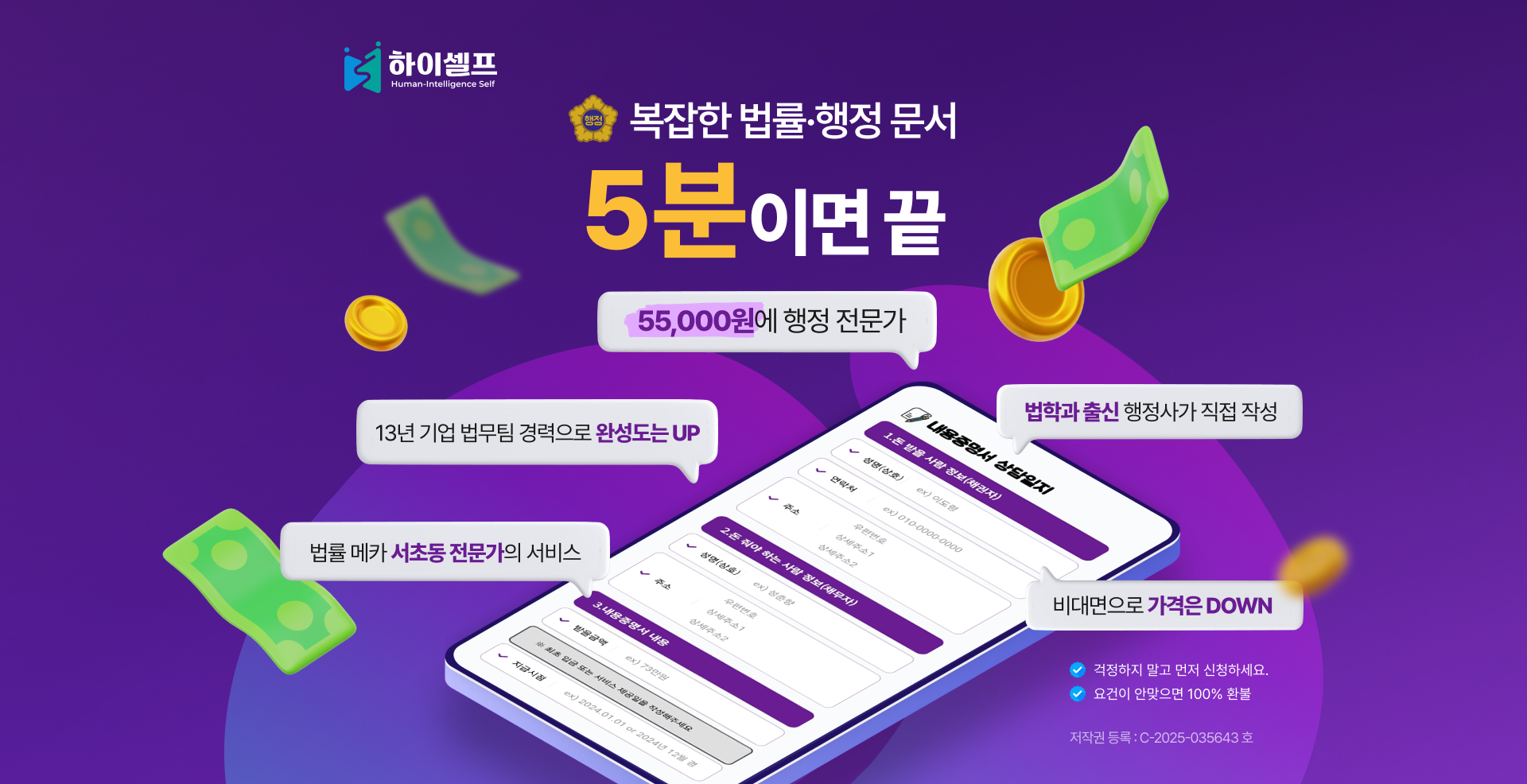 이제 싸고, 빠르고, 쉽게 하이셀프 하세요!